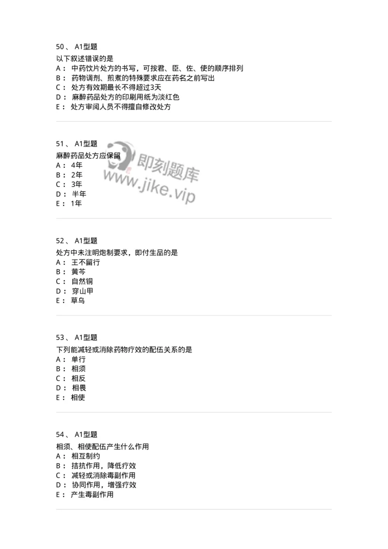 408-中药调剂学-137829_军队文职(1)_01.军队文职真题-专业课_（全）版本一（历年真题+章节练习+模拟题）_中药学(军队文职)_历年真题_纯题目