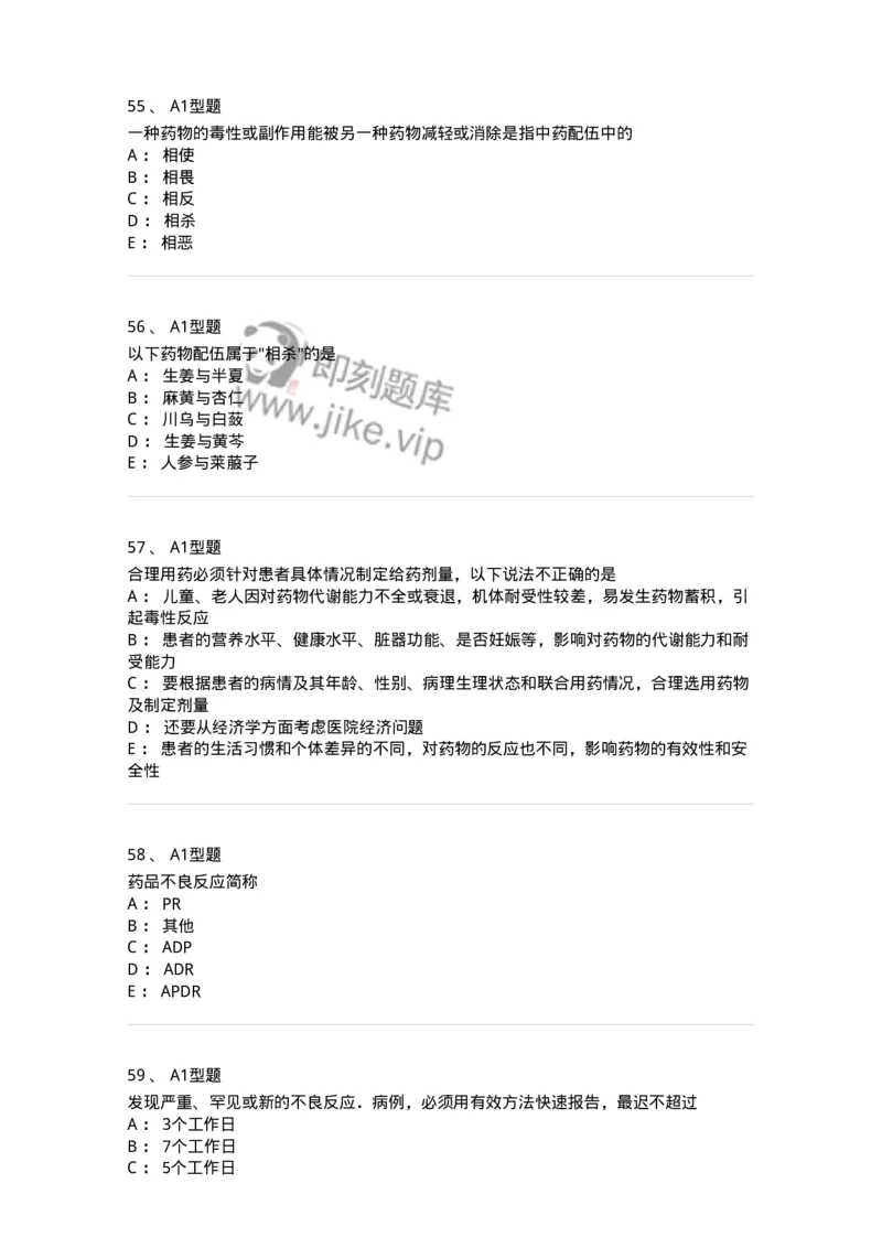 408-中药调剂学-137829_军队文职(1)_01.军队文职真题-专业课_（全）版本一（历年真题+章节练习+模拟题）_中药学(军队文职)_历年真题_纯题目