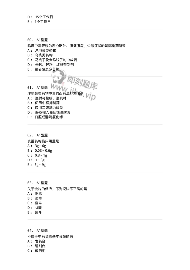 408-中药调剂学-137829_军队文职(1)_01.军队文职真题-专业课_（全）版本一（历年真题+章节练习+模拟题）_中药学(军队文职)_历年真题_纯题目