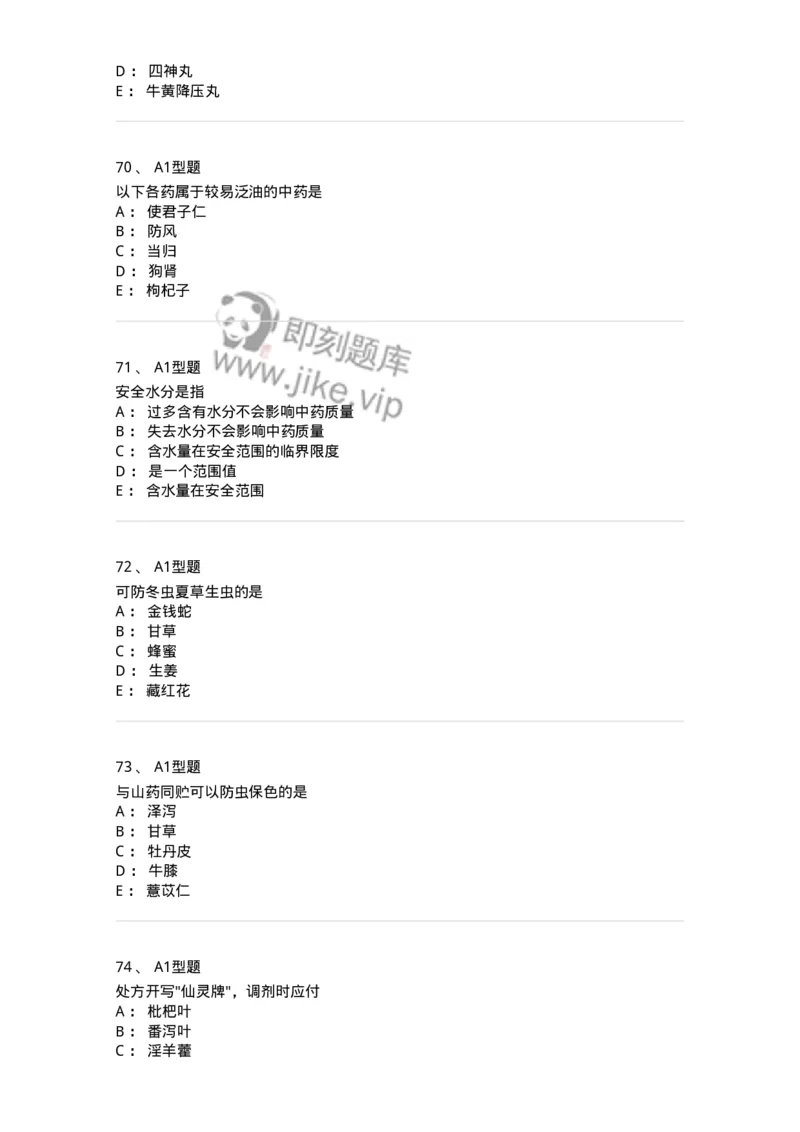 408-中药调剂学-137829_军队文职(1)_01.军队文职真题-专业课_（全）版本一（历年真题+章节练习+模拟题）_中药学(军队文职)_历年真题_纯题目