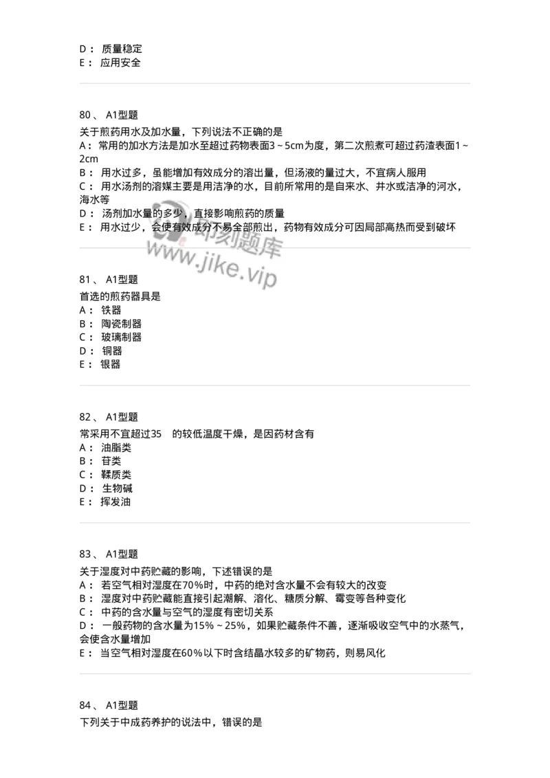 408-中药调剂学-137829_军队文职(1)_01.军队文职真题-专业课_（全）版本一（历年真题+章节练习+模拟题）_中药学(军队文职)_历年真题_纯题目