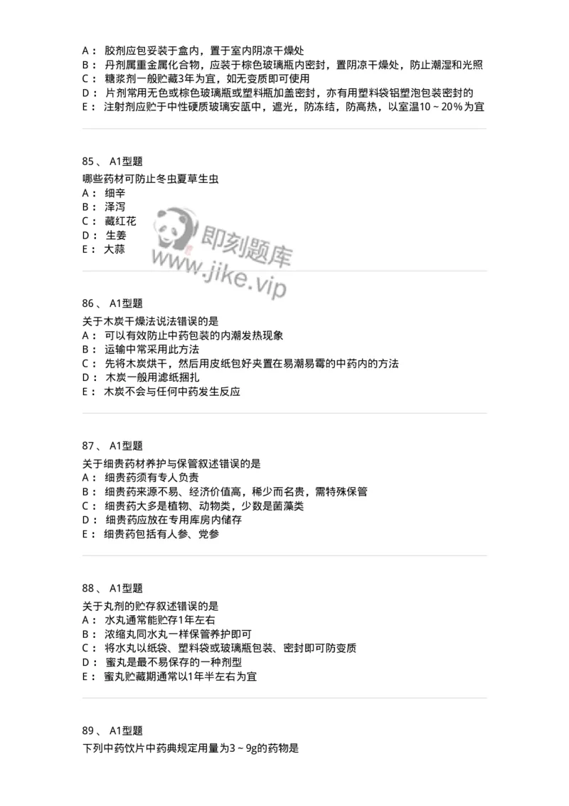 408-中药调剂学-137829_军队文职(1)_01.军队文职真题-专业课_（全）版本一（历年真题+章节练习+模拟题）_中药学(军队文职)_历年真题_纯题目