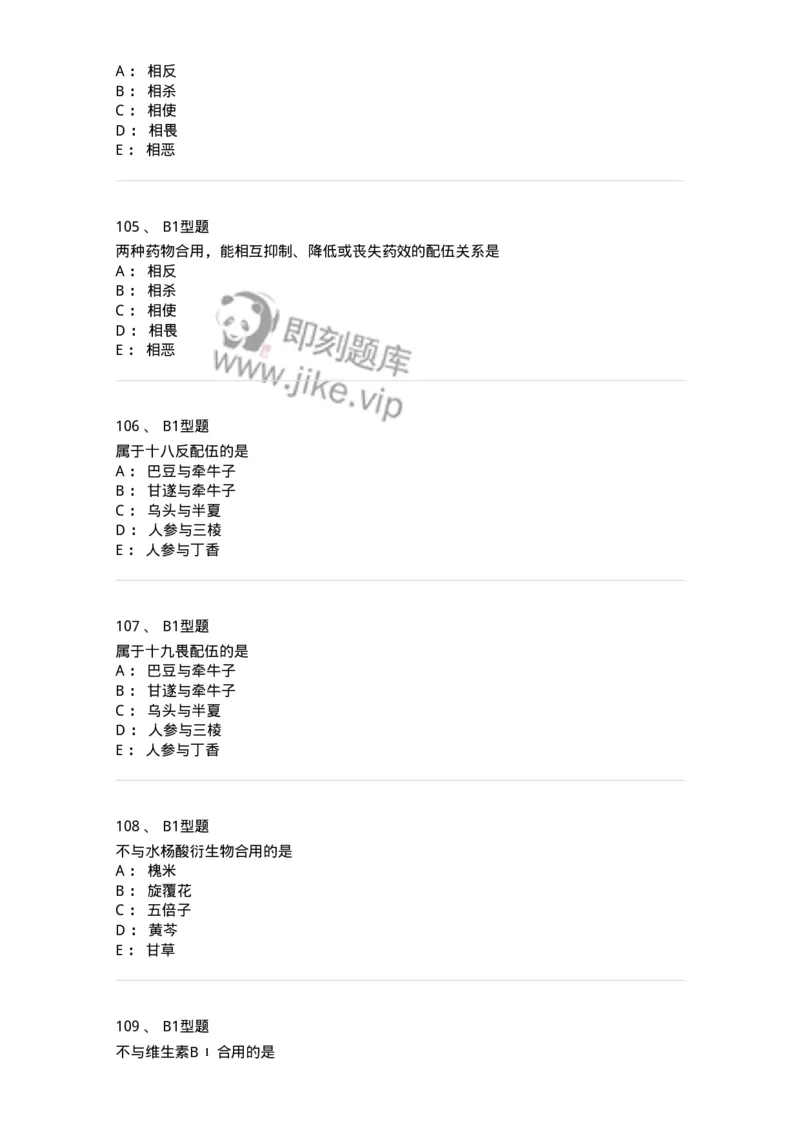 408-中药调剂学-137829_军队文职(1)_01.军队文职真题-专业课_（全）版本一（历年真题+章节练习+模拟题）_中药学(军队文职)_历年真题_纯题目