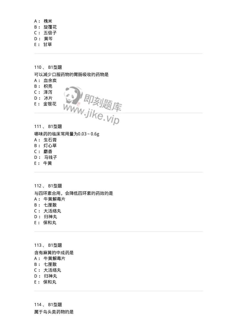 408-中药调剂学-137829_军队文职(1)_01.军队文职真题-专业课_（全）版本一（历年真题+章节练习+模拟题）_中药学(军队文职)_历年真题_纯题目