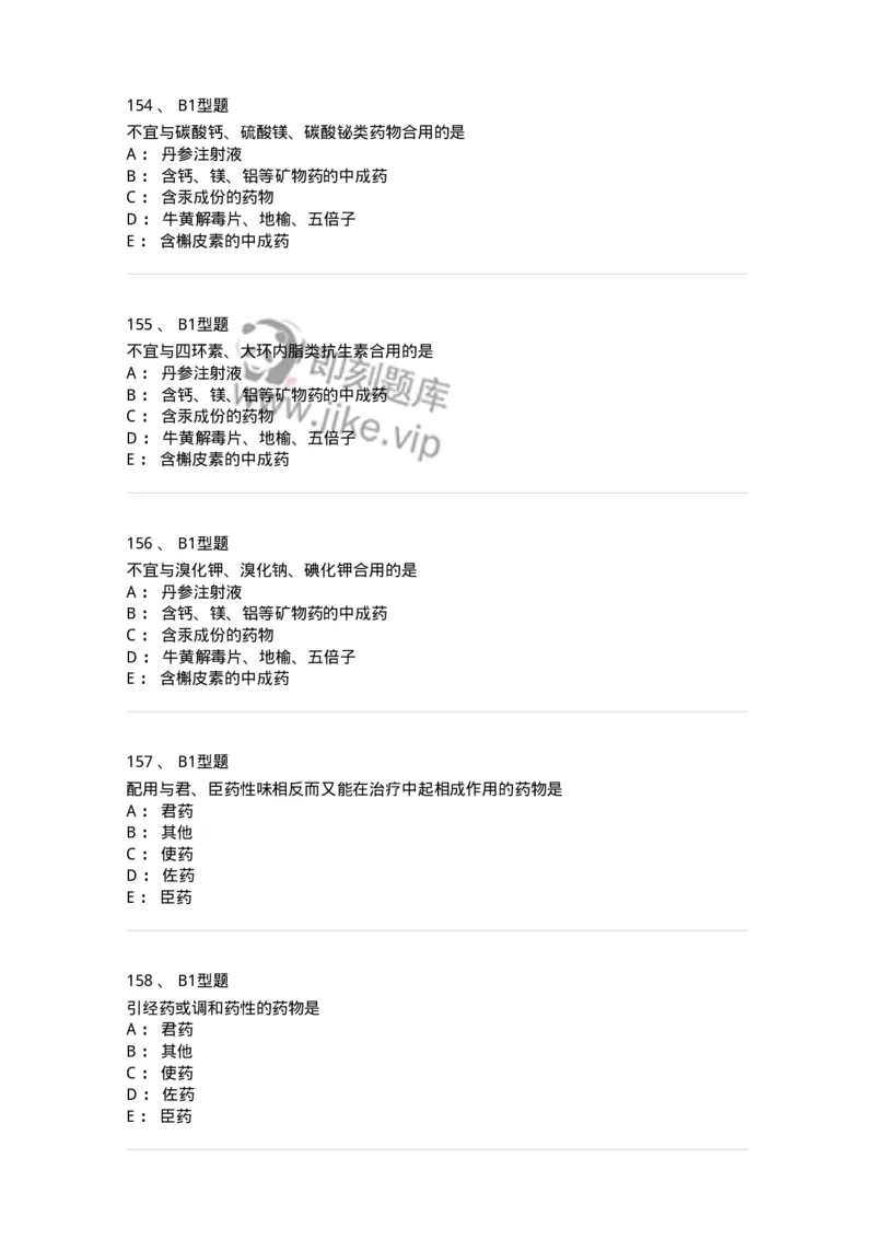 408-中药调剂学-137829_军队文职(1)_01.军队文职真题-专业课_（全）版本一（历年真题+章节练习+模拟题）_中药学(军队文职)_历年真题_纯题目