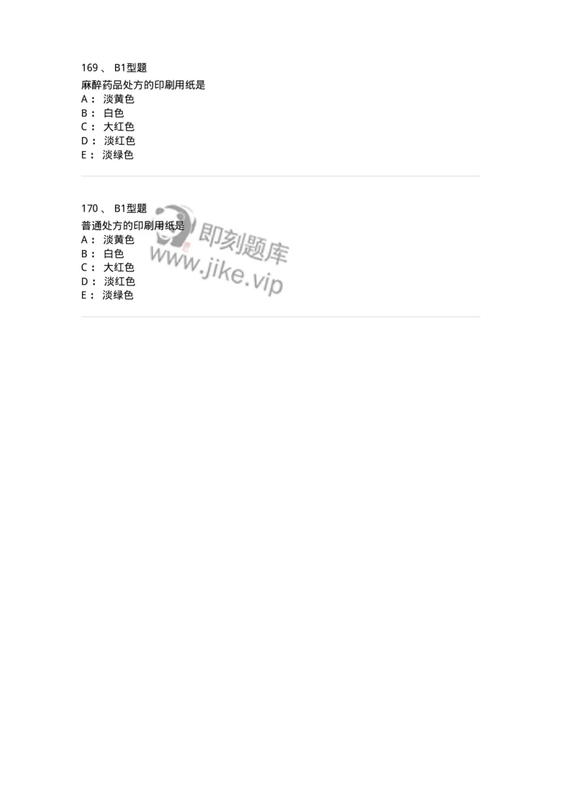 408-中药调剂学-137829_军队文职(1)_01.军队文职真题-专业课_（全）版本一（历年真题+章节练习+模拟题）_中药学(军队文职)_历年真题_纯题目