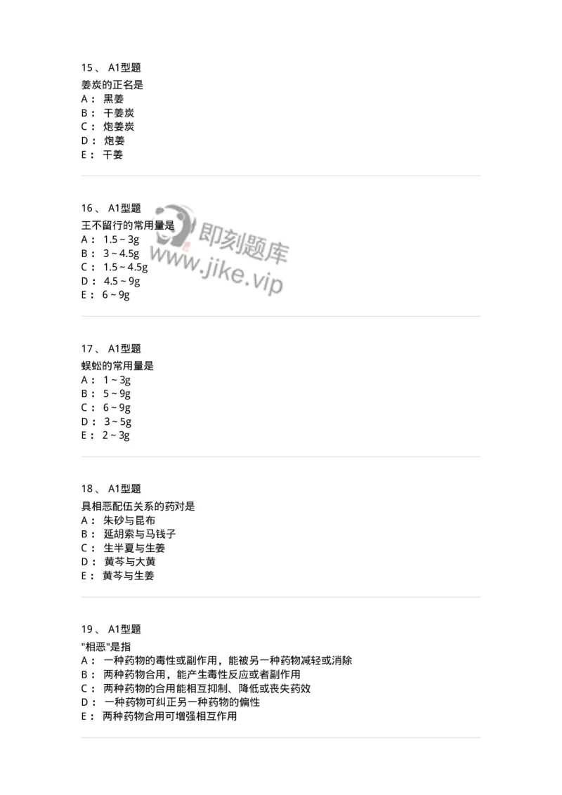 408-中药调剂学-137829_军队文职(1)_01.军队文职真题-专业课_（全）版本一（历年真题+章节练习+模拟题）_中药学(军队文职)_历年真题_纯题目