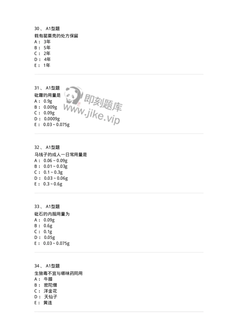 408-中药调剂学-137829_军队文职(1)_01.军队文职真题-专业课_（全）版本一（历年真题+章节练习+模拟题）_中药学(军队文职)_历年真题_纯题目