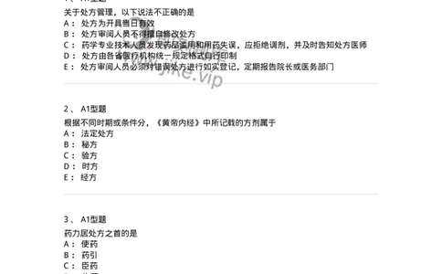 408-中药调剂学-137829_军队文职(1)_01.军队文职真题-专业课_（全）版本一（历年真题+章节练习+模拟题）_中药学(军队文职)_历年真题_纯题目