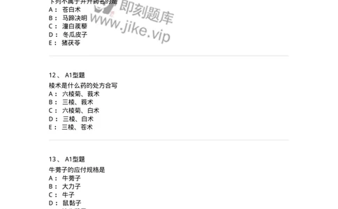 408-中药调剂学-137829_军队文职(1)_01.军队文职真题-专业课_（全）版本一（历年真题+章节练习+模拟题）_中药学(军队文职)_历年真题_纯题目