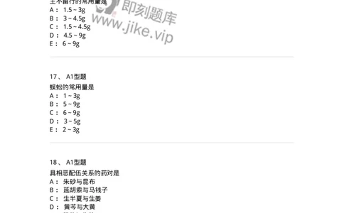 408-中药调剂学-137829_军队文职(1)_01.军队文职真题-专业课_（全）版本一（历年真题+章节练习+模拟题）_中药学(军队文职)_历年真题_纯题目