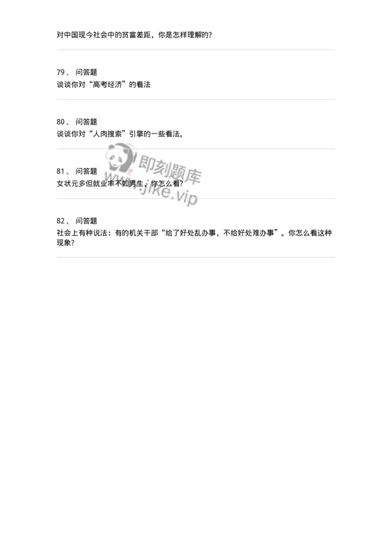 108-现象或观点面试练习题-138035_军队文职(1)_01.军队文职真题-专业课_（全）版本一（历年真题+章节练习+模拟题）_面试(军队文职)_预测模拟_纯题目