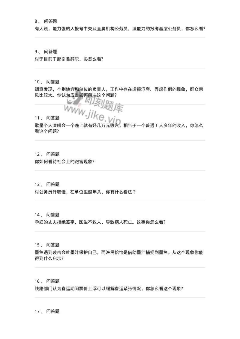 108-现象或观点面试练习题-138035_军队文职(1)_01.军队文职真题-专业课_（全）版本一（历年真题+章节练习+模拟题）_面试(军队文职)_预测模拟_纯题目