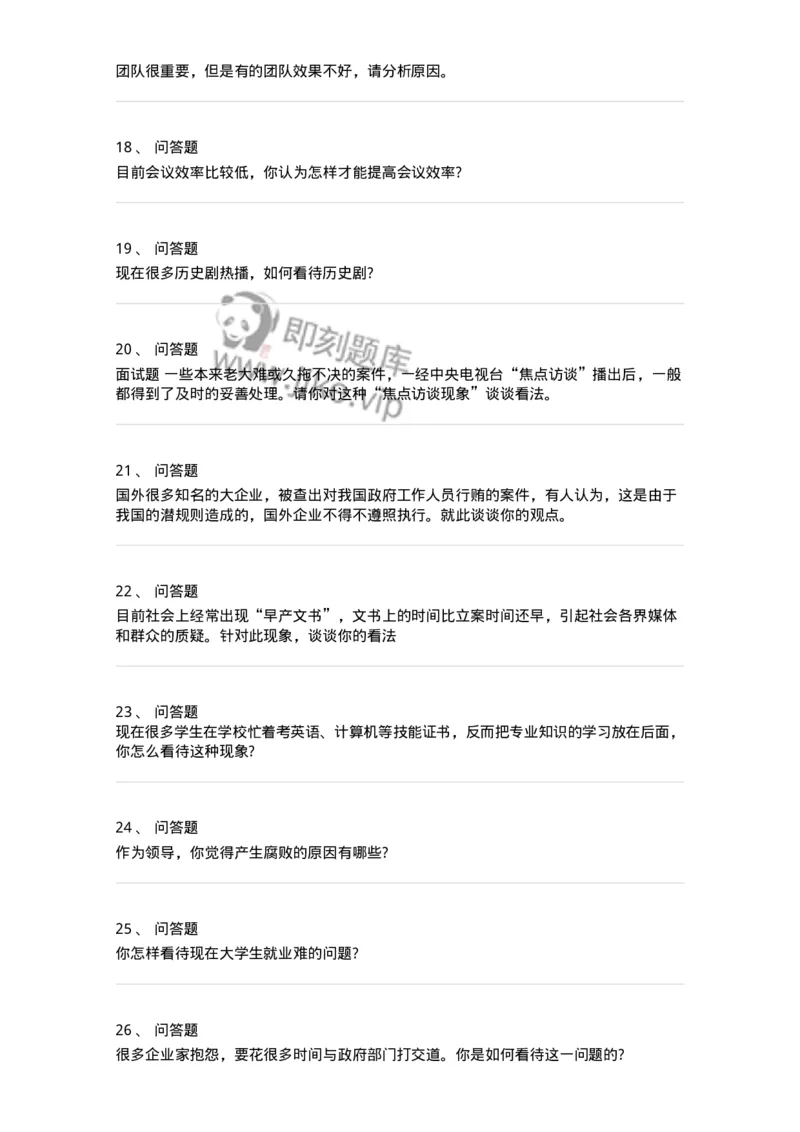 108-现象或观点面试练习题-138035_军队文职(1)_01.军队文职真题-专业课_（全）版本一（历年真题+章节练习+模拟题）_面试(军队文职)_预测模拟_纯题目