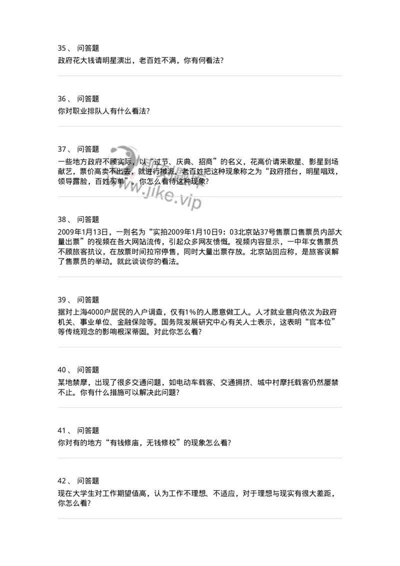 108-现象或观点面试练习题-138035_军队文职(1)_01.军队文职真题-专业课_（全）版本一（历年真题+章节练习+模拟题）_面试(军队文职)_预测模拟_纯题目