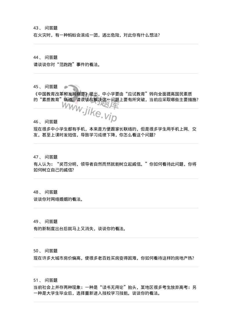 108-现象或观点面试练习题-138035_军队文职(1)_01.军队文职真题-专业课_（全）版本一（历年真题+章节练习+模拟题）_面试(军队文职)_预测模拟_纯题目