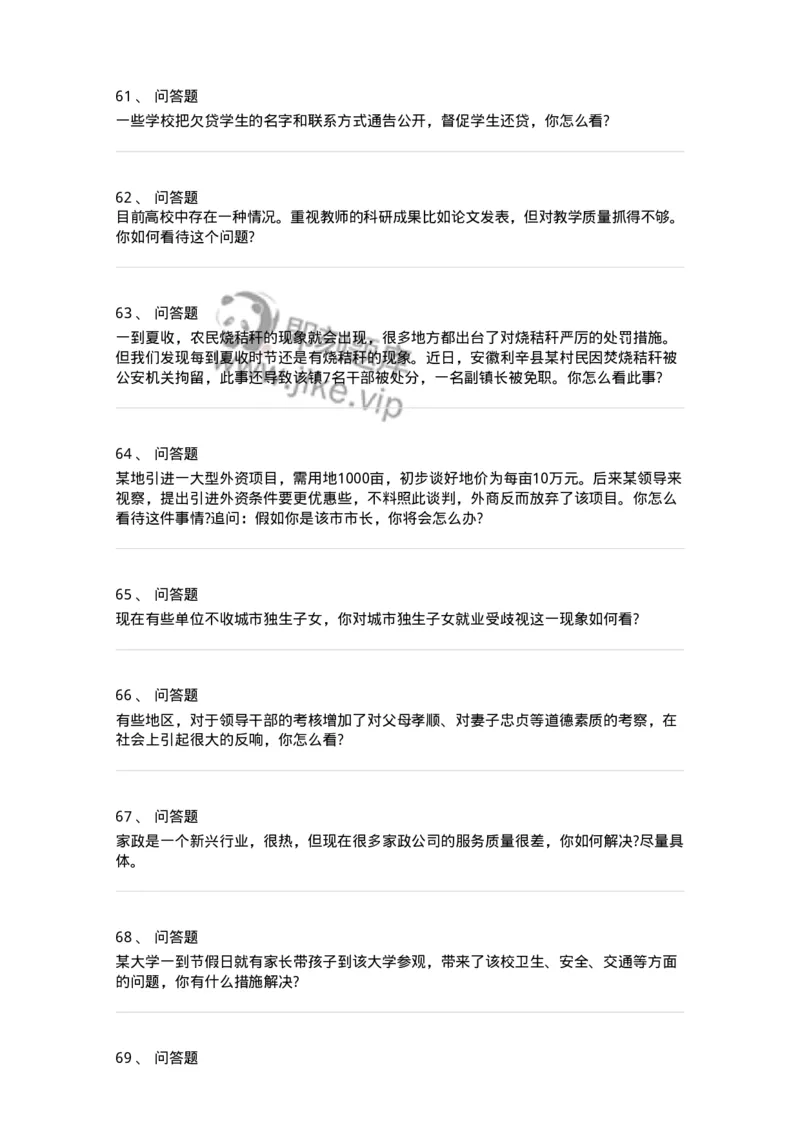 108-现象或观点面试练习题-138035_军队文职(1)_01.军队文职真题-专业课_（全）版本一（历年真题+章节练习+模拟题）_面试(军队文职)_预测模拟_纯题目