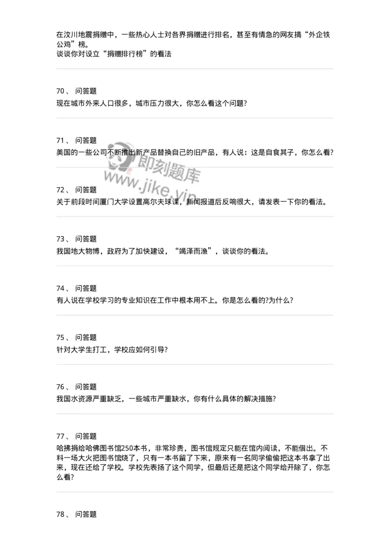 108-现象或观点面试练习题-138035_军队文职(1)_01.军队文职真题-专业课_（全）版本一（历年真题+章节练习+模拟题）_面试(军队文职)_预测模拟_纯题目