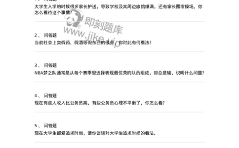 108-现象或观点面试练习题-138035_军队文职(1)_01.军队文职真题-专业课_（全）版本一（历年真题+章节练习+模拟题）_面试(军队文职)_预测模拟_纯题目