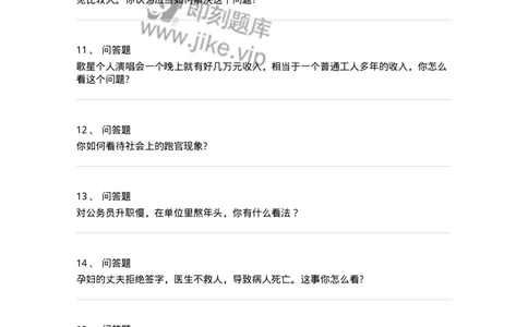 108-现象或观点面试练习题-138035_军队文职(1)_01.军队文职真题-专业课_（全）版本一（历年真题+章节练习+模拟题）_面试(军队文职)_预测模拟_纯题目