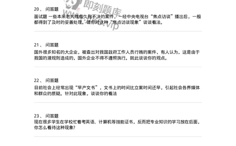 108-现象或观点面试练习题-138035_军队文职(1)_01.军队文职真题-专业课_（全）版本一（历年真题+章节练习+模拟题）_面试(军队文职)_预测模拟_纯题目