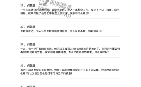 108-现象或观点面试练习题-138035_军队文职(1)_01.军队文职真题-专业课_（全）版本一（历年真题+章节练习+模拟题）_面试(军队文职)_预测模拟_纯题目