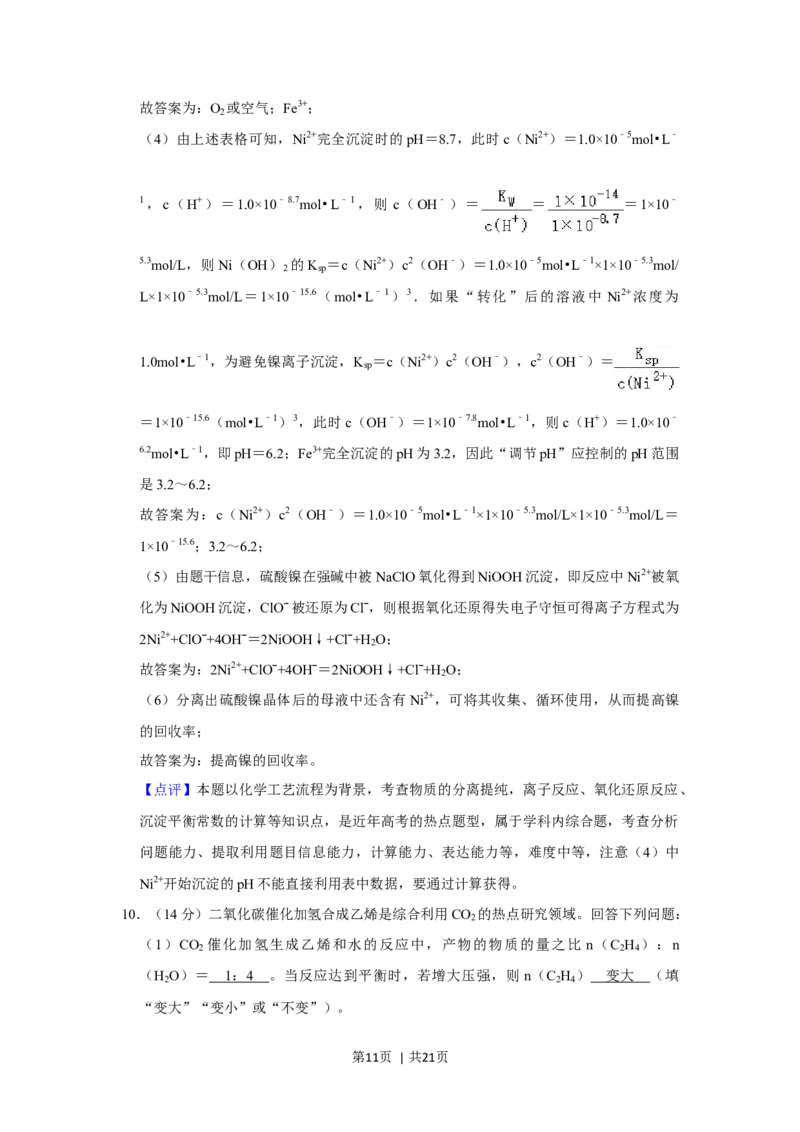2020年高考化学试卷（新课标Ⅲ）（解析卷）_历年高考真题合集_化学历年高考真题_新&middot;Word版2008-2025&middot;高考化学真题_化学（按年份分类）2008-2025_2020&middot;高考化学真题