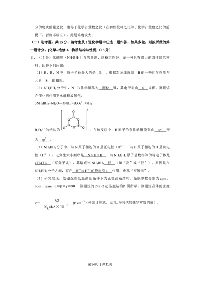 2020年高考化学试卷（新课标Ⅲ）（解析卷）_历年高考真题合集_化学历年高考真题_新&middot;Word版2008-2025&middot;高考化学真题_化学（按年份分类）2008-2025_2020&middot;高考化学真题