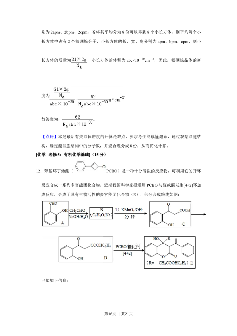 2020年高考化学试卷（新课标Ⅲ）（解析卷）_历年高考真题合集_化学历年高考真题_新&middot;Word版2008-2025&middot;高考化学真题_化学（按年份分类）2008-2025_2020&middot;高考化学真题