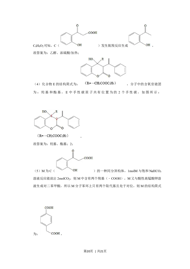 2020年高考化学试卷（新课标Ⅲ）（解析卷）_历年高考真题合集_化学历年高考真题_新&middot;Word版2008-2025&middot;高考化学真题_化学（按年份分类）2008-2025_2020&middot;高考化学真题