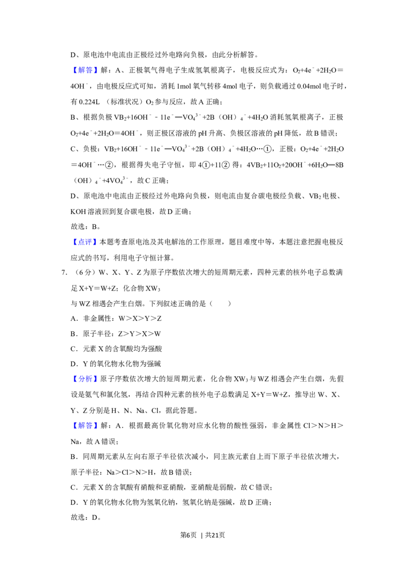 2020年高考化学试卷（新课标Ⅲ）（解析卷）_历年高考真题合集_化学历年高考真题_新&middot;Word版2008-2025&middot;高考化学真题_化学（按年份分类）2008-2025_2020&middot;高考化学真题