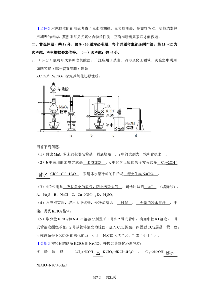2020年高考化学试卷（新课标Ⅲ）（解析卷）_历年高考真题合集_化学历年高考真题_新&middot;Word版2008-2025&middot;高考化学真题_化学（按年份分类）2008-2025_2020&middot;高考化学真题