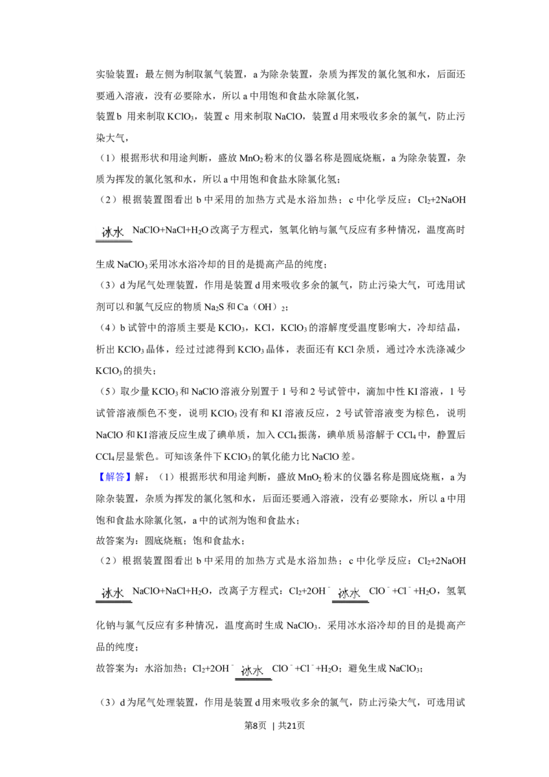 2020年高考化学试卷（新课标Ⅲ）（解析卷）_历年高考真题合集_化学历年高考真题_新&middot;Word版2008-2025&middot;高考化学真题_化学（按年份分类）2008-2025_2020&middot;高考化学真题