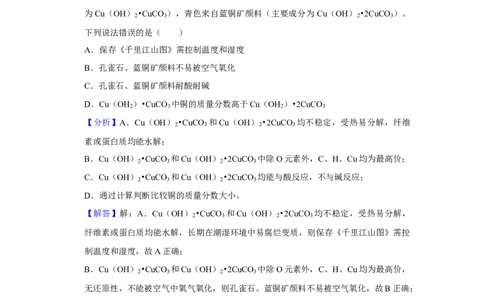 2020年高考化学试卷（新课标Ⅲ）（解析卷）_历年高考真题合集_化学历年高考真题_新&middot;Word版2008-2025&middot;高考化学真题_化学（按年份分类）2008-2025_2020&middot;高考化学真题