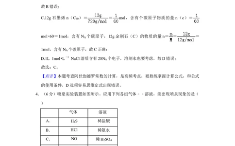 2020年高考化学试卷（新课标Ⅲ）（解析卷）_历年高考真题合集_化学历年高考真题_新&middot;Word版2008-2025&middot;高考化学真题_化学（按年份分类）2008-2025_2020&middot;高考化学真题