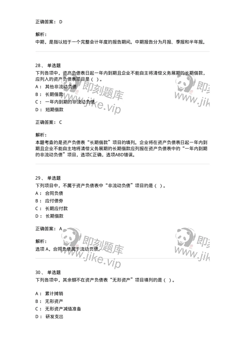 80109-第九章财务会计报告-173934_军队文职(1)_01.军队文职真题-专业课_（全）版本一（历年真题+章节练习+模拟题）_会计学(军队文职)_章节练习_题目+解析