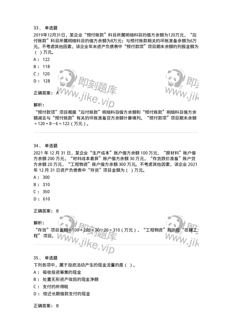 80109-第九章财务会计报告-173934_军队文职(1)_01.军队文职真题-专业课_（全）版本一（历年真题+章节练习+模拟题）_会计学(军队文职)_章节练习_题目+解析