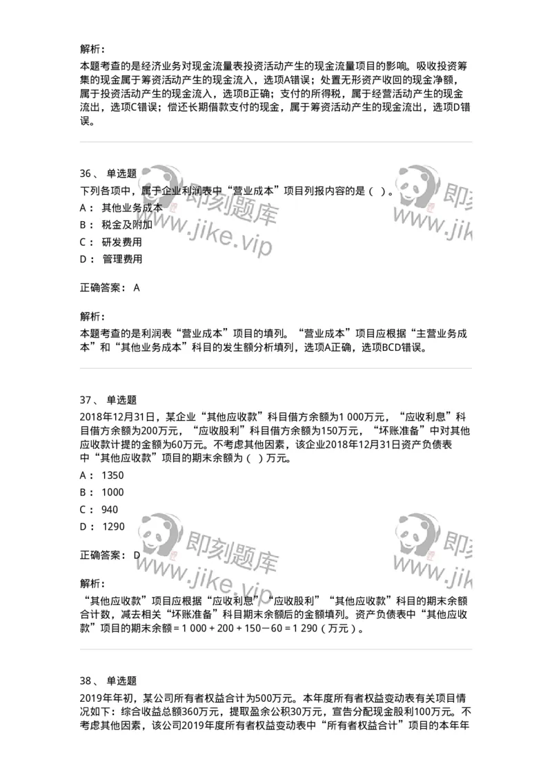 80109-第九章财务会计报告-173934_军队文职(1)_01.军队文职真题-专业课_（全）版本一（历年真题+章节练习+模拟题）_会计学(军队文职)_章节练习_题目+解析