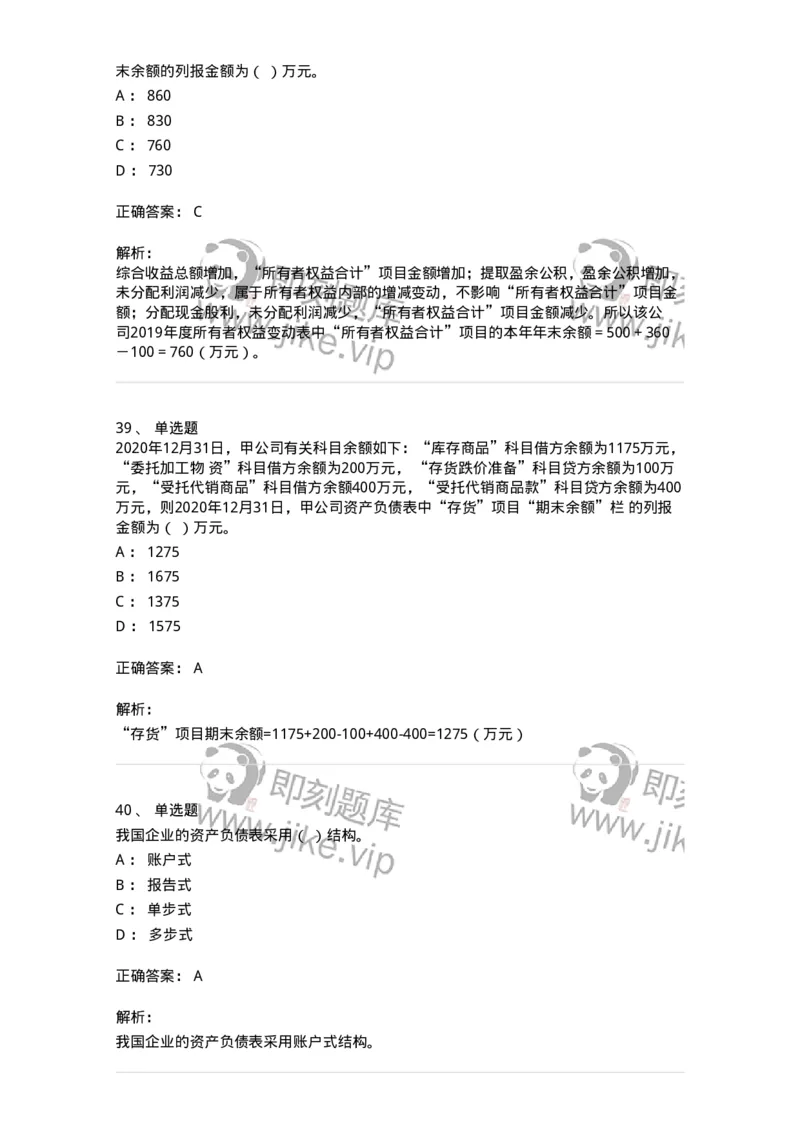 80109-第九章财务会计报告-173934_军队文职(1)_01.军队文职真题-专业课_（全）版本一（历年真题+章节练习+模拟题）_会计学(军队文职)_章节练习_题目+解析