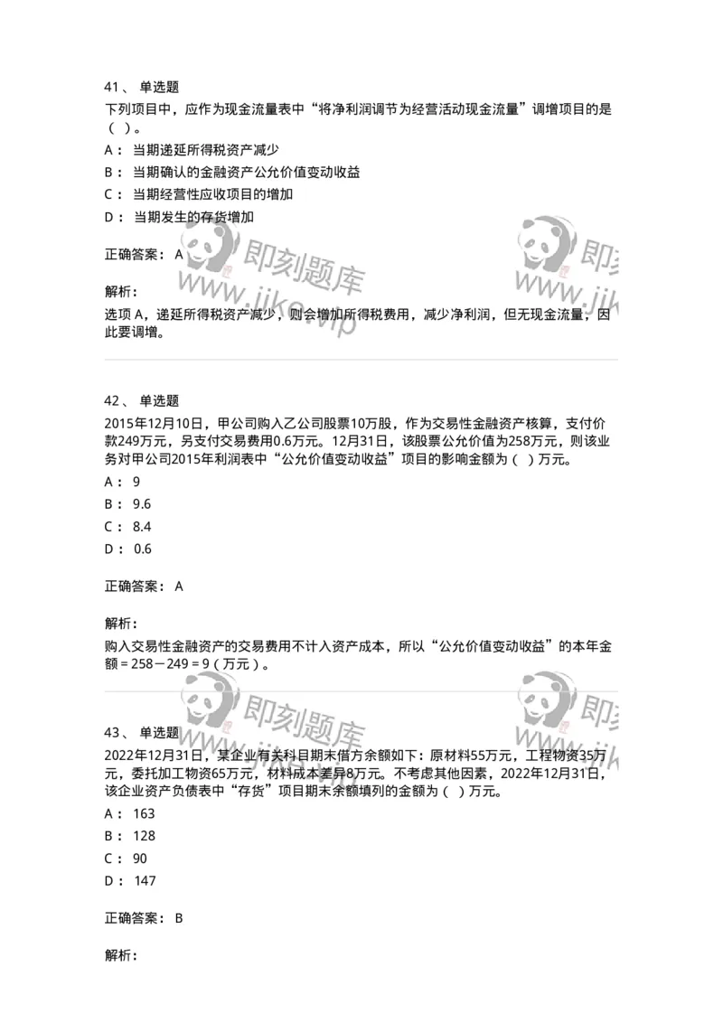 80109-第九章财务会计报告-173934_军队文职(1)_01.军队文职真题-专业课_（全）版本一（历年真题+章节练习+模拟题）_会计学(军队文职)_章节练习_题目+解析
