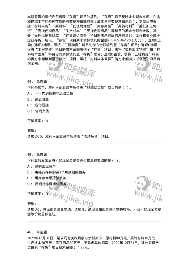 80109-第九章财务会计报告-173934_军队文职(1)_01.军队文职真题-专业课_（全）版本一（历年真题+章节练习+模拟题）_会计学(军队文职)_章节练习_题目+解析