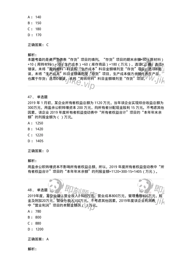 80109-第九章财务会计报告-173934_军队文职(1)_01.军队文职真题-专业课_（全）版本一（历年真题+章节练习+模拟题）_会计学(军队文职)_章节练习_题目+解析