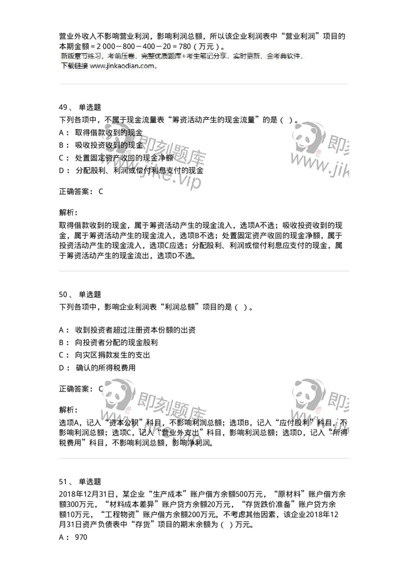 80109-第九章财务会计报告-173934_军队文职(1)_01.军队文职真题-专业课_（全）版本一（历年真题+章节练习+模拟题）_会计学(军队文职)_章节练习_题目+解析