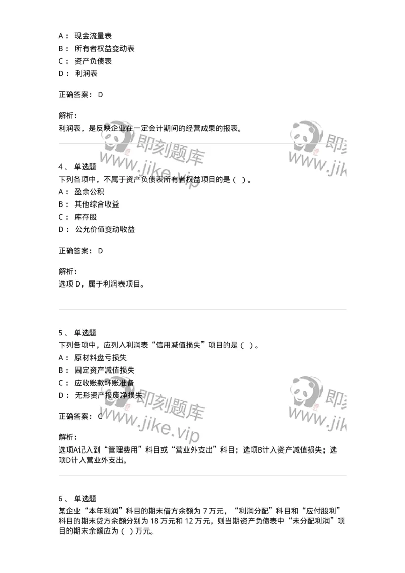 80109-第九章财务会计报告-173934_军队文职(1)_01.军队文职真题-专业课_（全）版本一（历年真题+章节练习+模拟题）_会计学(军队文职)_章节练习_题目+解析