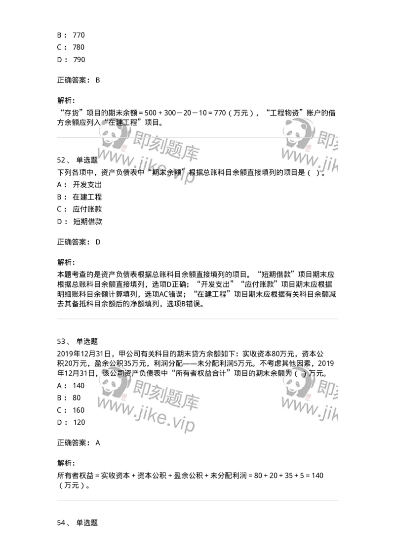 80109-第九章财务会计报告-173934_军队文职(1)_01.军队文职真题-专业课_（全）版本一（历年真题+章节练习+模拟题）_会计学(军队文职)_章节练习_题目+解析