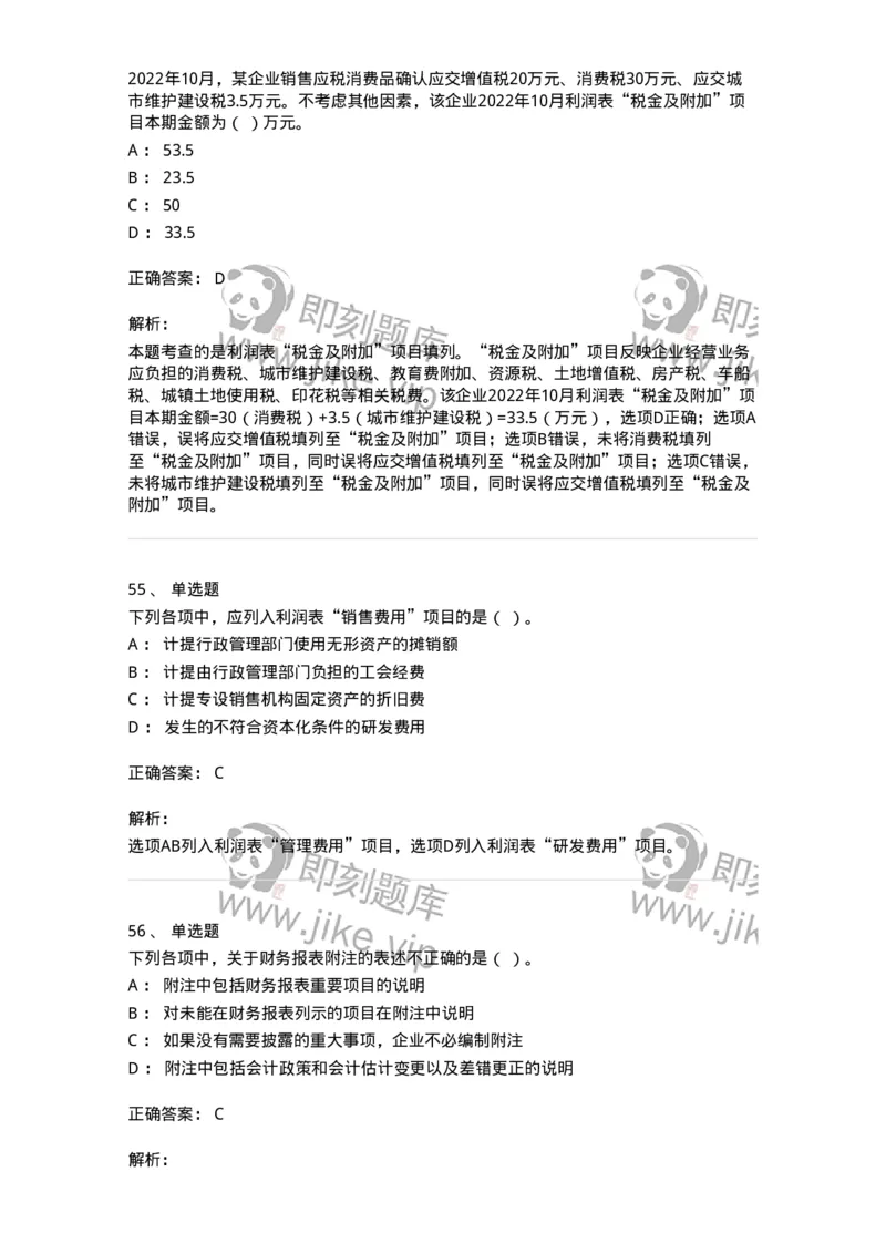 80109-第九章财务会计报告-173934_军队文职(1)_01.军队文职真题-专业课_（全）版本一（历年真题+章节练习+模拟题）_会计学(军队文职)_章节练习_题目+解析