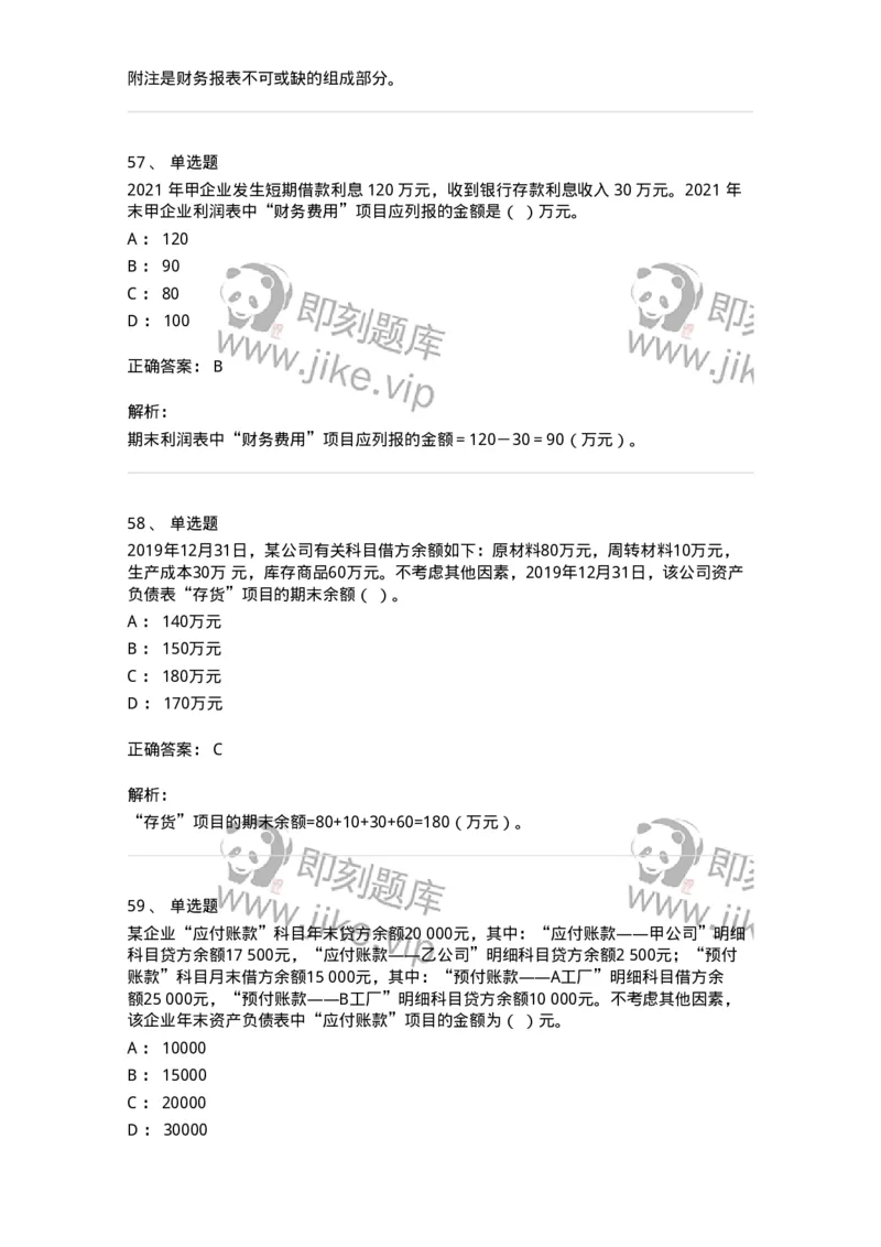 80109-第九章财务会计报告-173934_军队文职(1)_01.军队文职真题-专业课_（全）版本一（历年真题+章节练习+模拟题）_会计学(军队文职)_章节练习_题目+解析