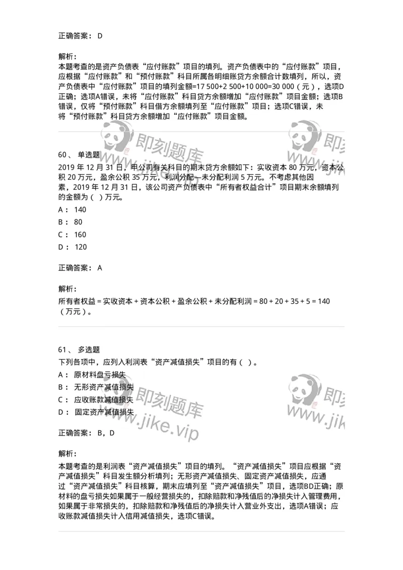 80109-第九章财务会计报告-173934_军队文职(1)_01.军队文职真题-专业课_（全）版本一（历年真题+章节练习+模拟题）_会计学(军队文职)_章节练习_题目+解析