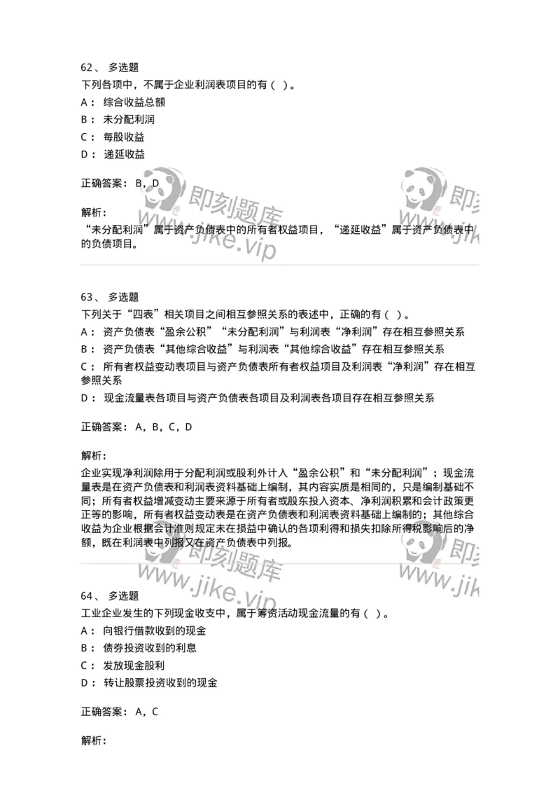 80109-第九章财务会计报告-173934_军队文职(1)_01.军队文职真题-专业课_（全）版本一（历年真题+章节练习+模拟题）_会计学(军队文职)_章节练习_题目+解析