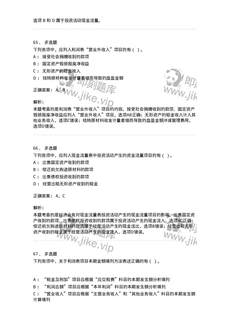 80109-第九章财务会计报告-173934_军队文职(1)_01.军队文职真题-专业课_（全）版本一（历年真题+章节练习+模拟题）_会计学(军队文职)_章节练习_题目+解析